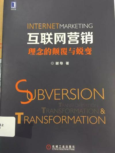 互聯(lián)網(wǎng)營銷與互聯(lián)網(wǎng)銷售 數(shù)字時(shí)代的商業(yè)雙引擎
